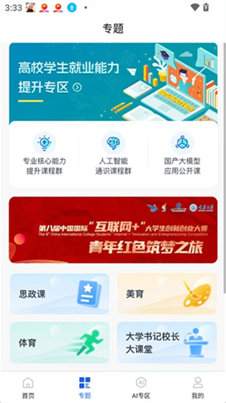 智慧高教(4)