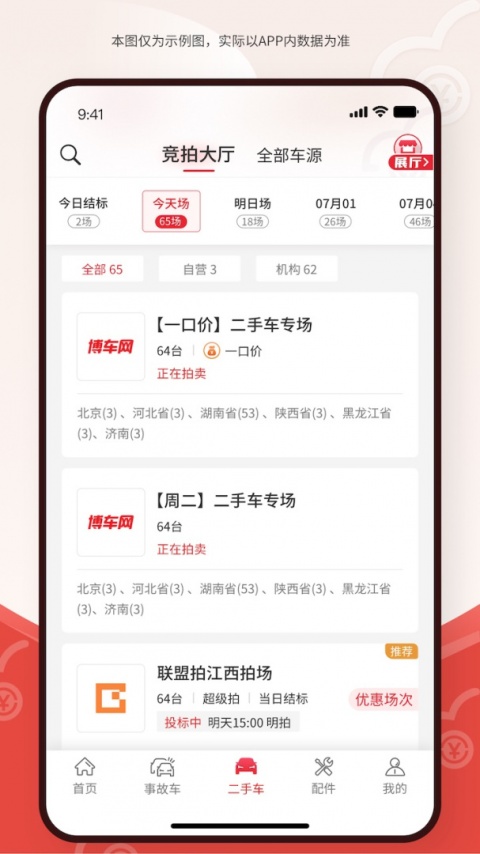 博车网拍卖(4)