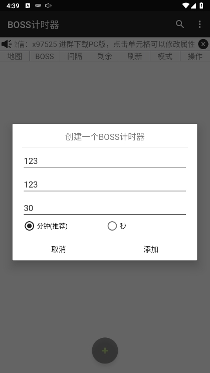 BOSS计时器(3)