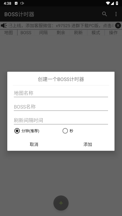 BOSS计时器(2)