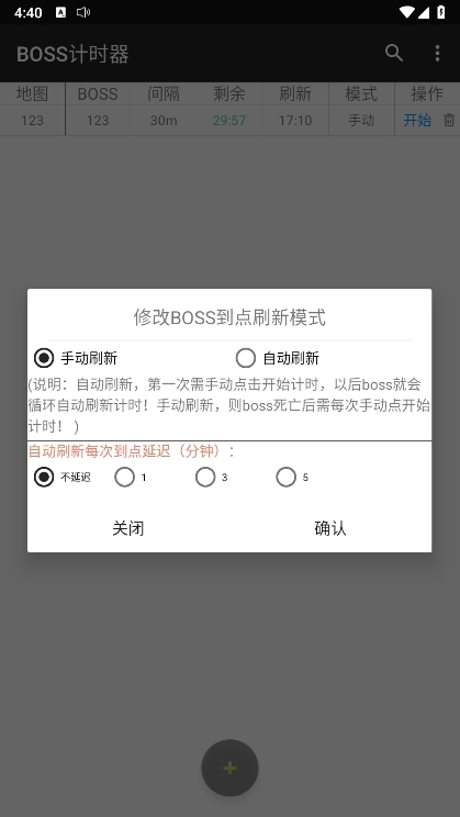 BOSS计时器(4)