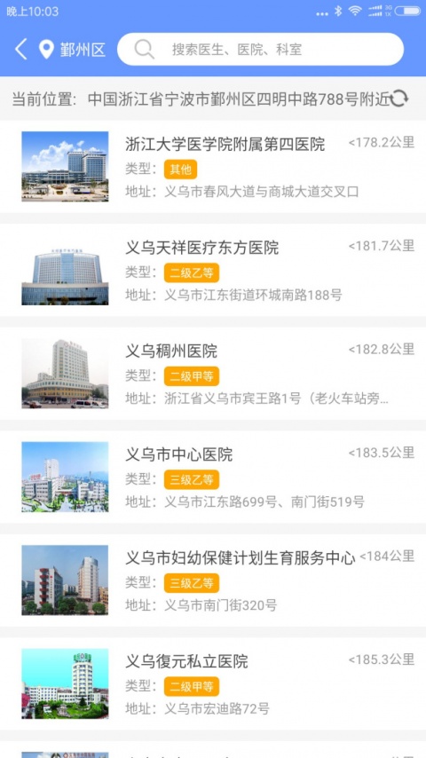 健康义乌(2)