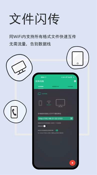 文件闪传神器app下载