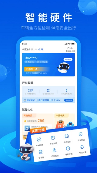 车智汇obd智能盒子安卓版图2