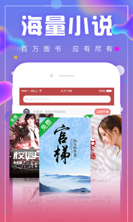 海棠搜书海棠书屋自由小说免费版下载 v4.0.0图2