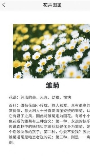 鲜花知识星球app安卓版(2)