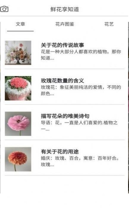 鲜花知识星球app安卓版(1)