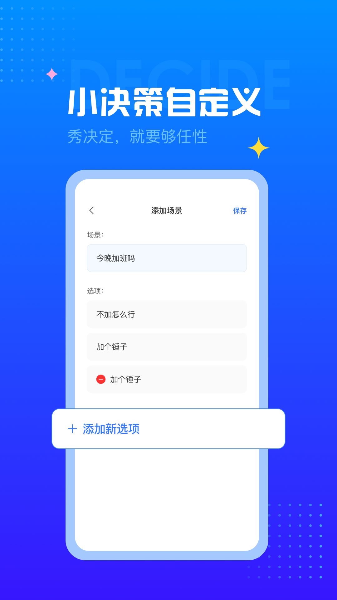 决定小转盘app手机版(1)