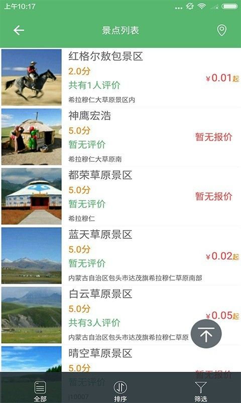 诗画旅游app官方版下载(2)