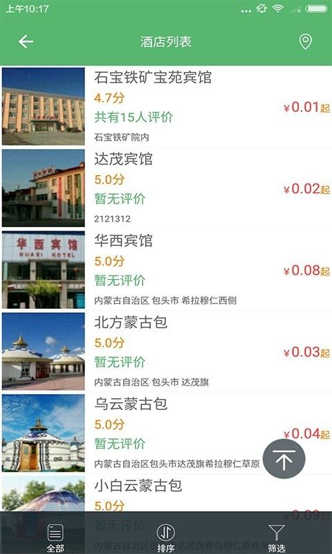 诗画旅游app官方版下载(1)