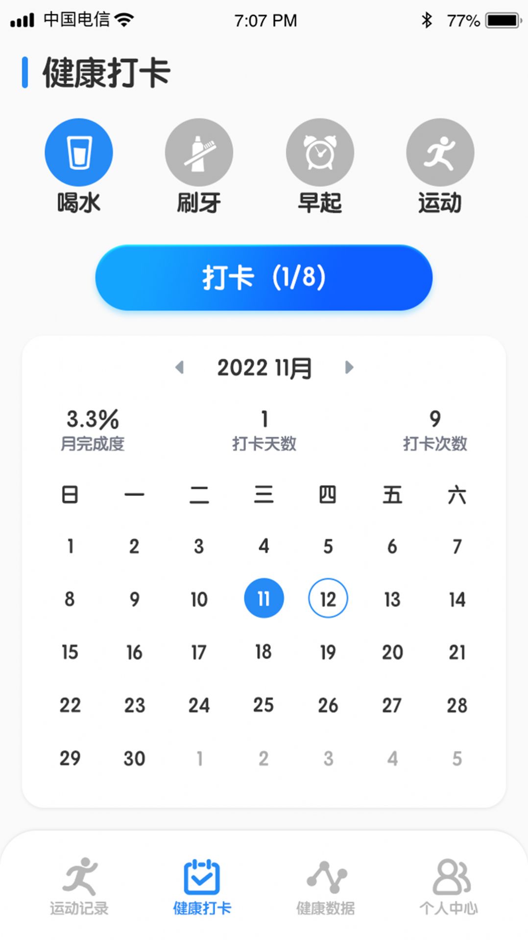 迅捷计步app手机版(2)