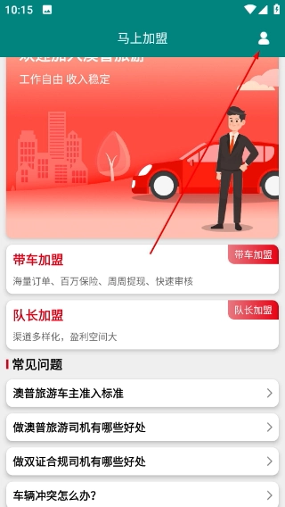 澳普旅游官方版下载