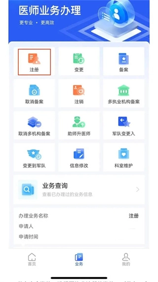 医通办完整版下载