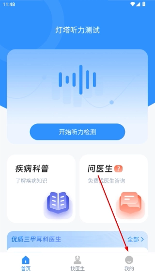 灯塔听力测试免费下载