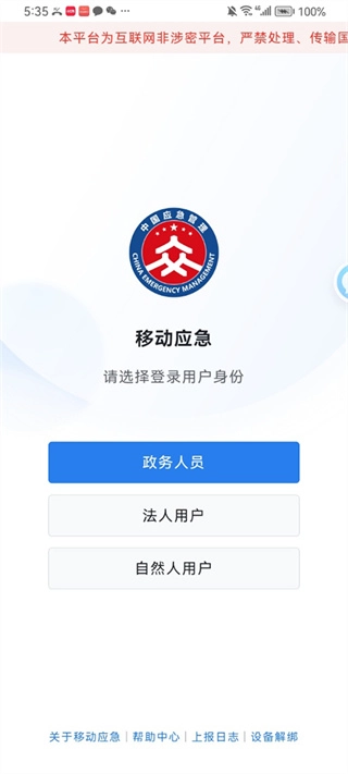 移动应急官方版下载
