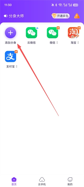 分身大师app官网下载