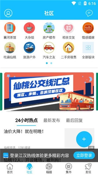 江汉热线安卓版下载