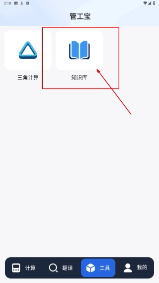 管工宝手机版app下载