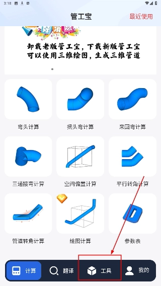 管工宝手机版app下载