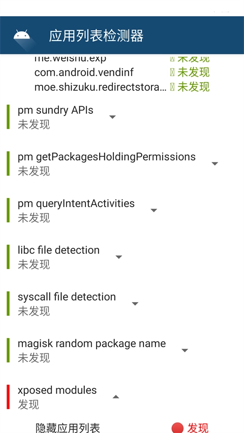 应用列表检测器最新版图4