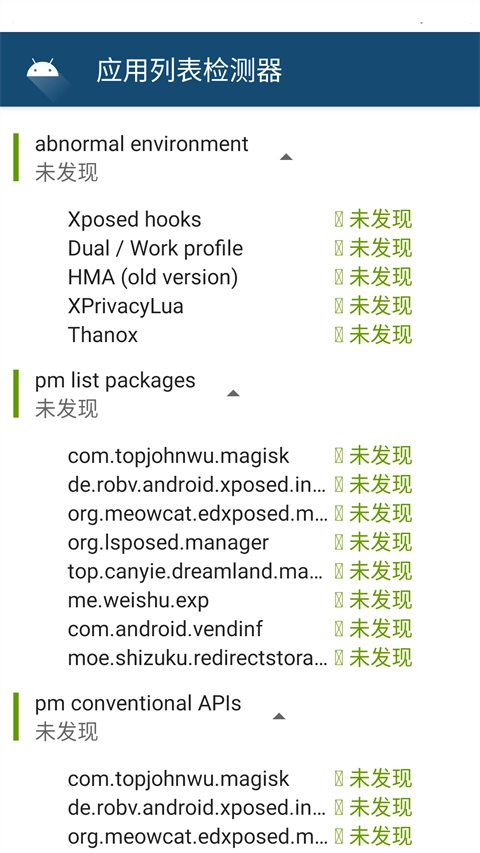 应用列表检测器最新版图3