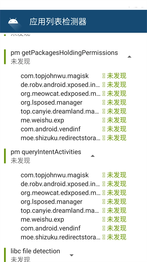 应用列表检测器最新版图5