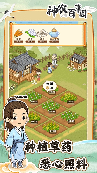 神农百草园官方版图1