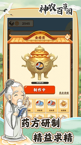 神农百草园官方版图2