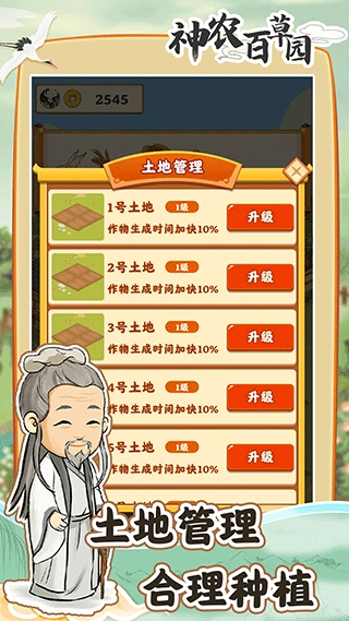 神农百草园官方版图3