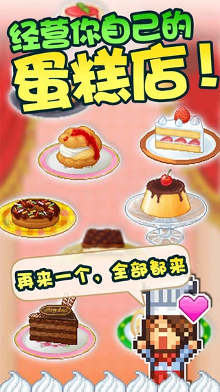 创意蛋糕店直装版图1