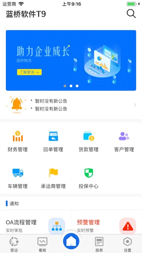 蓝桥物流免费版图2