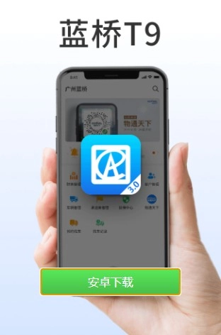 蓝桥物流免费版图1