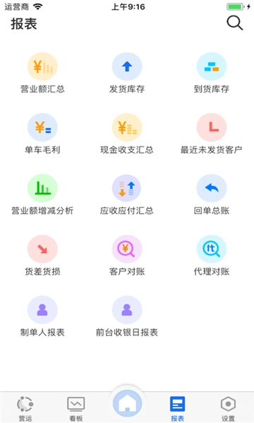 蓝桥物流免费版图6