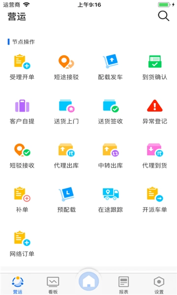 蓝桥物流免费版图4
