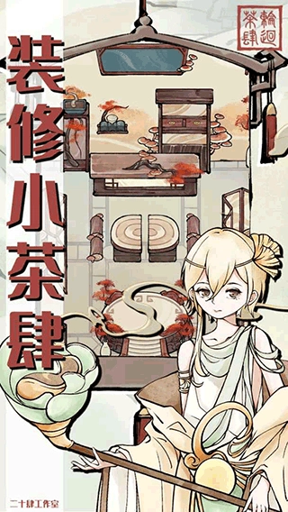 轮回茶肆最新版图4