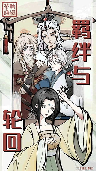 轮回茶肆最新版图3