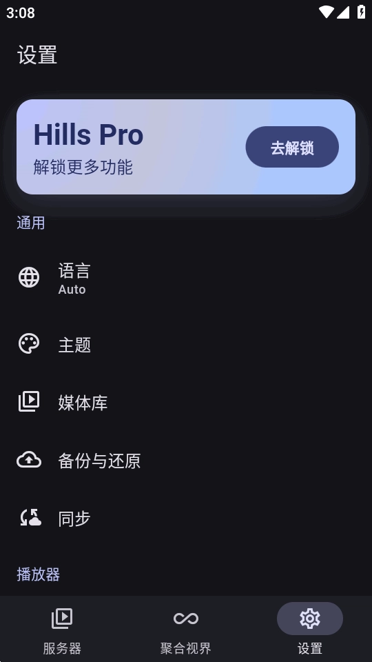hills播放器免费原版图1
