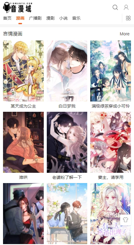 音漫域手机最新版图1