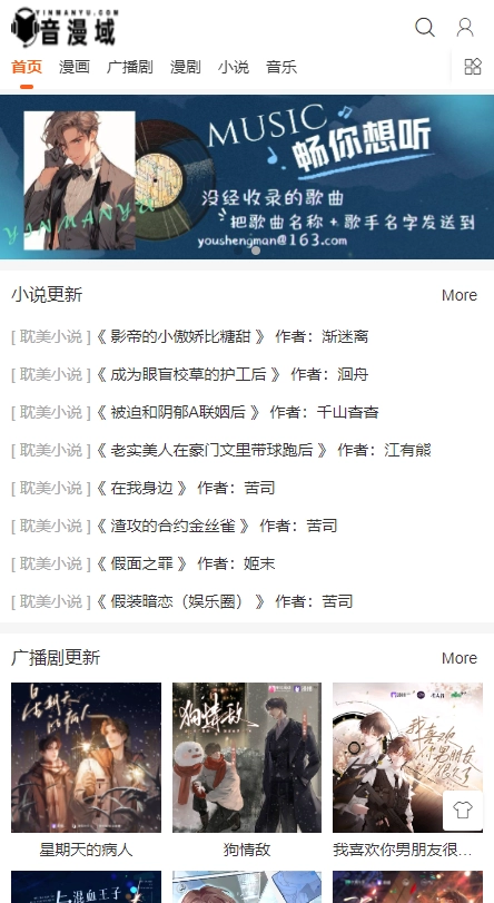 音漫域手机最新版图2