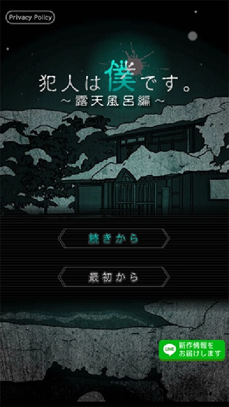 犯人就是我2扑家汉化版图5