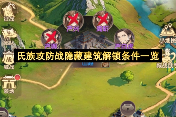 氏族攻防战隐藏建筑解锁要求全解