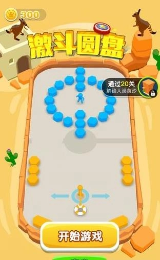 激斗圆盘最新版下载