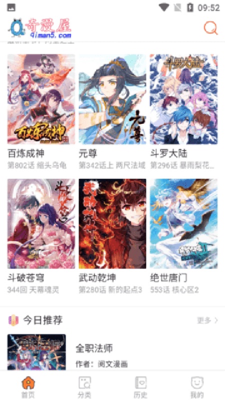 奇漫屋漫画免费版图3