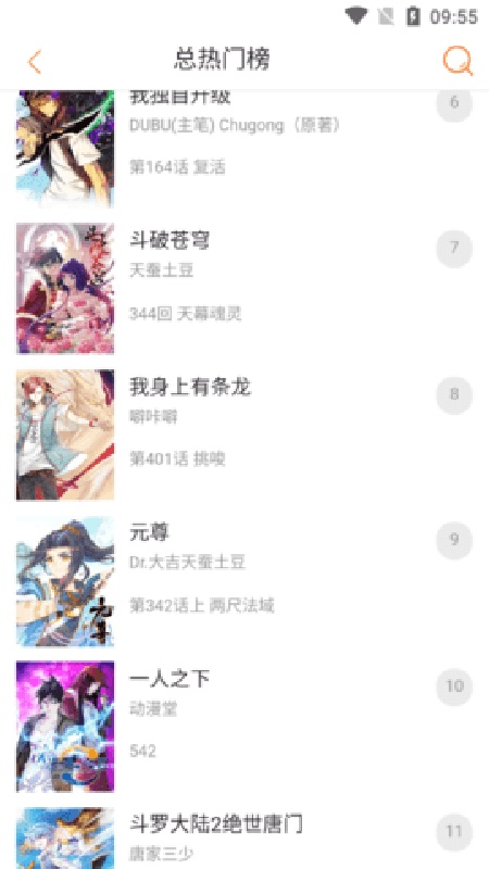 奇漫屋漫画免费版图2
