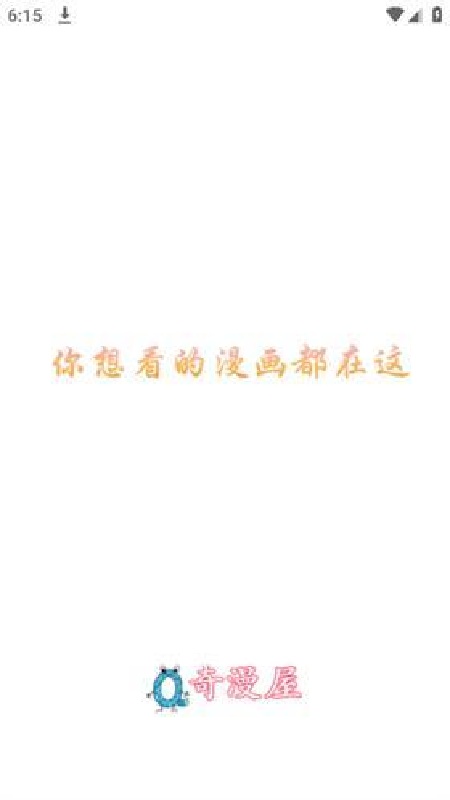 奇漫屋漫画免费版图4