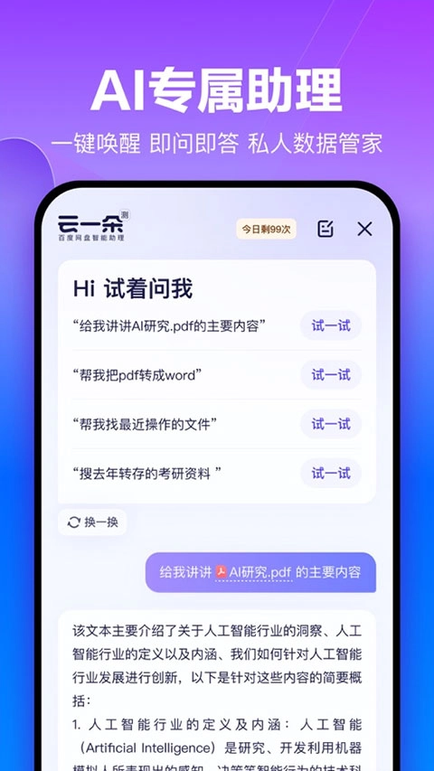 百度网盘安卓版