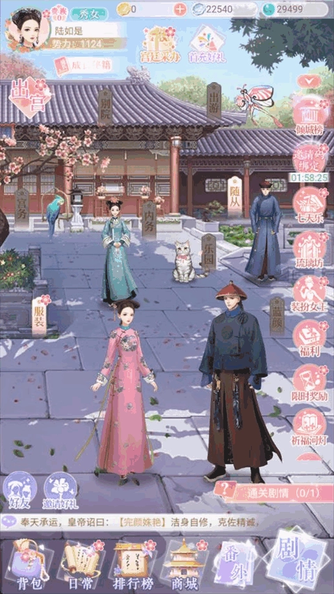 后宫宛如传手游下载