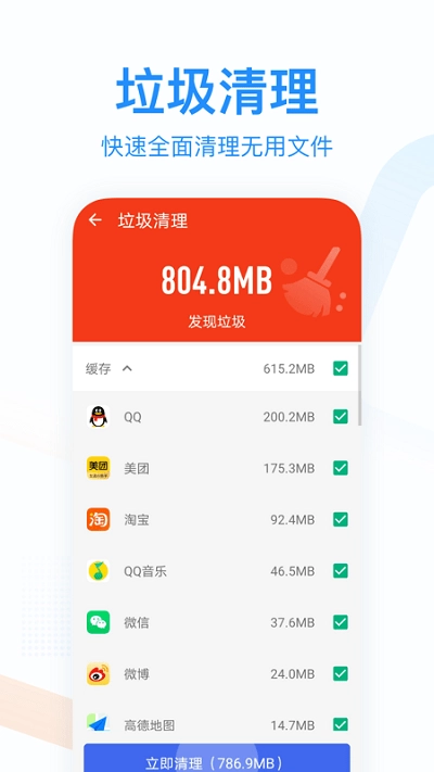 悦清理安卓直装版图2