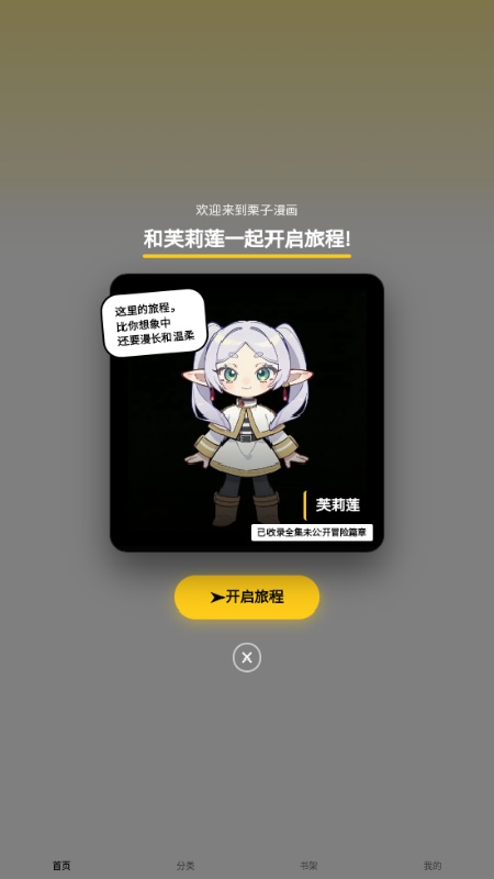 栗子漫画免费版图1