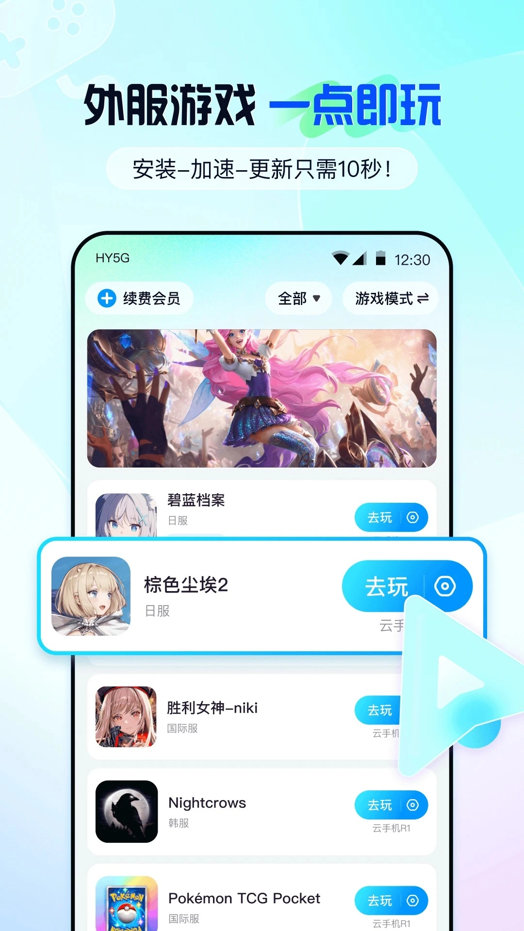 云游侠免费原版图1
